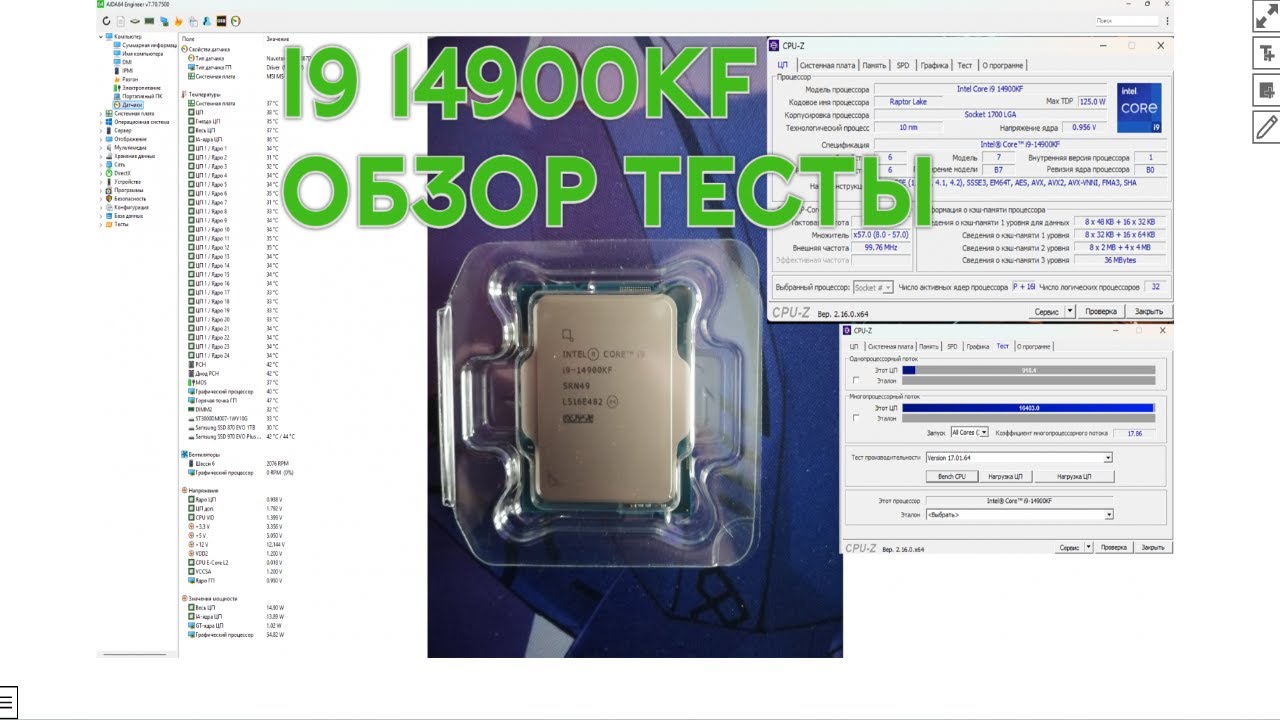 РАСПАКОВКА И ЧЕСТНЫЙ ОБЗОР НА ПРОЦЕССОР I9-14900KF /ТЕСТЫ