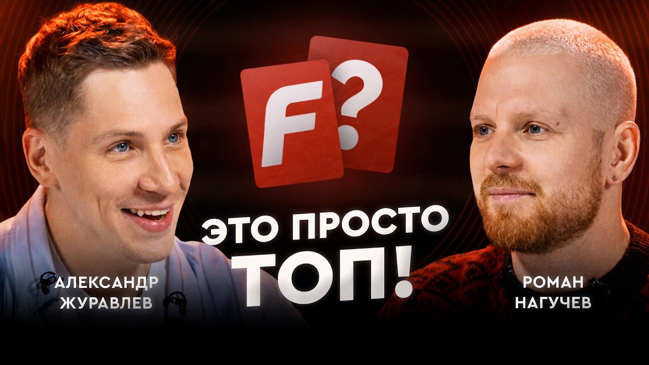 Журавлев VS Нагучев: блогер против комментатора / Это просто ТОП