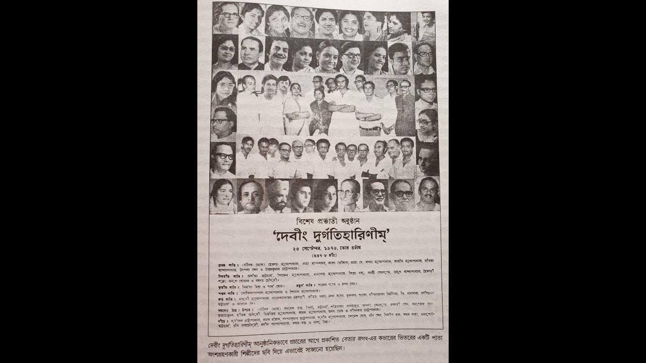 | দেবীং দুর্গতিহারিণীম্ |Mahanayak Uttam Kumar এর Mahalaya(Mohaloya)