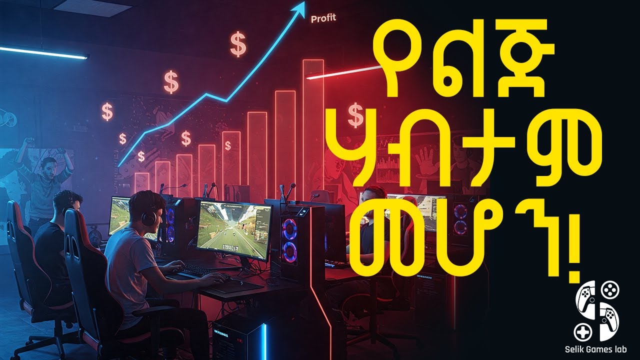PlayStation Game Zone Business – Step-by-Step Guide!  | የ ጌም ዞን ቢዝነስ | @selikplaystation  #gaming