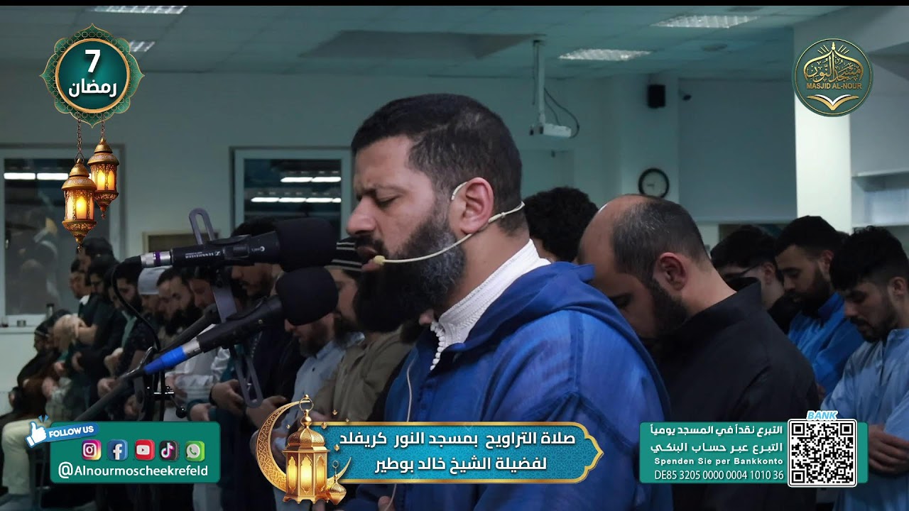 صلاة التراويح | لفضيلة الشيخ خالد بوطير