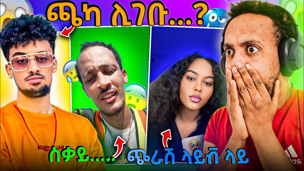 🛑ጫካ ሊገቡ..??|| ስቃይ..!!😱@seifuonebs @seifufantahun