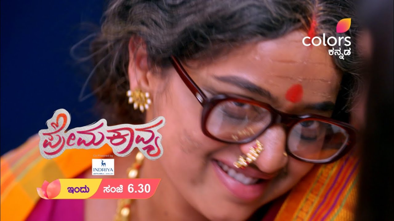 PremaKavya - ಪ್ರೇಮಕಾವ್ಯ | ಪ್ರತಿ ಸಂಜೆ 6:30