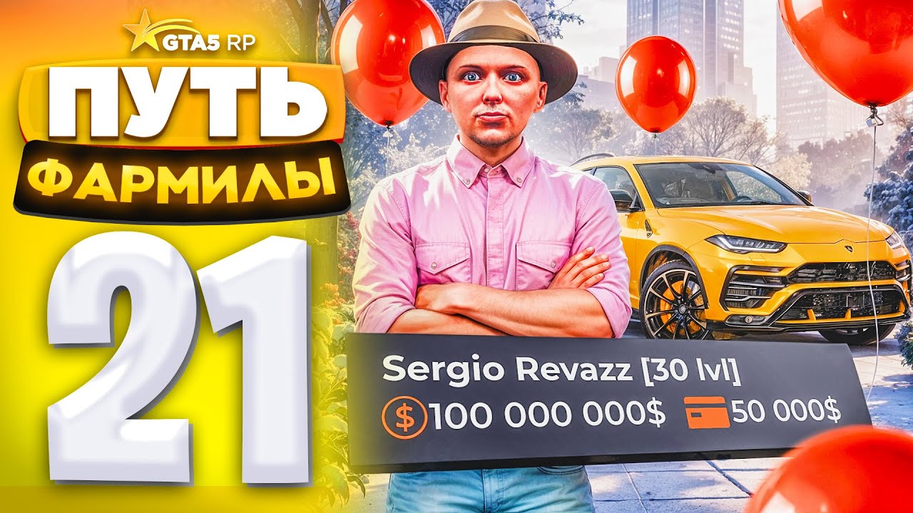 ПУТЬ ФАРМИЛЫ на GTA 5 RP #21 - ЦЕЛЬ ДОСТИГНУТА! (ГТА 5 РП - Милтон)