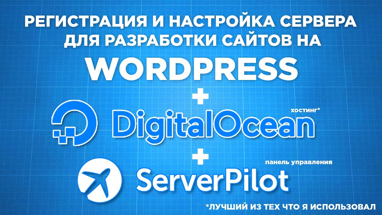 Как настроить Digital Ocean для создания нескольких сайтов на wordpress