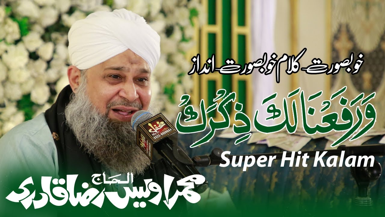 Beautiful Kalam | Warafana Laka Zikrak | Exclusive Arabic Naat | Owais Raza Qadri Best