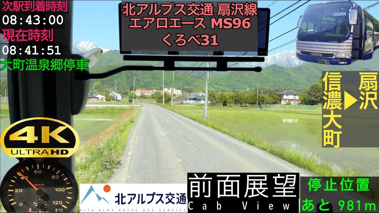 【前面展望 4K 60fps/HDR】北アルプス交通 扇沢線 信濃大町駅〜扇沢駅 字幕付き/【Front View 4K】 KitaAlps-Kotsu