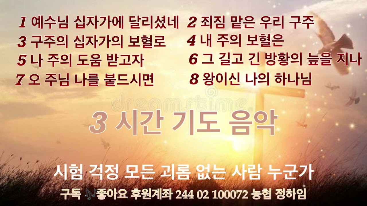 임재가 있는 은혜로운 기도 음악 [3 시간 ]  예수님 십자가에 달리셨네 외 7 곡