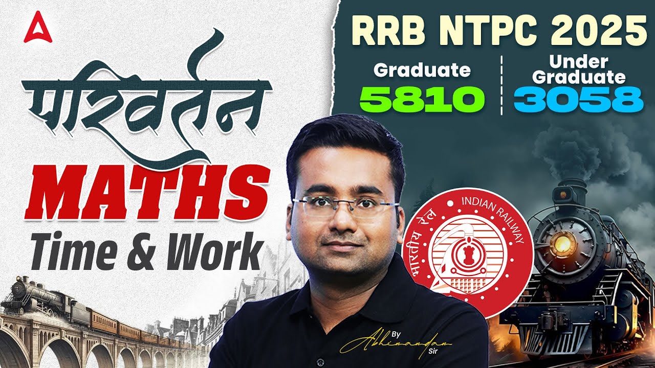 RRB NTPC Maths Classes 2025 | RRB NTPC Maths Practice Set | Time and Work | By Abhinandan Sir