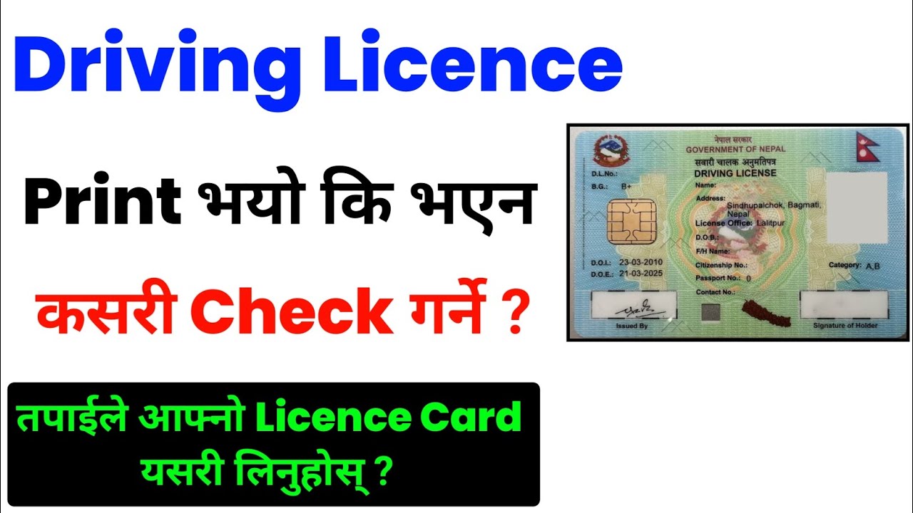 Driving Licence Print Check Kasari Garne / Driving Licence Print Check in Nepal ?