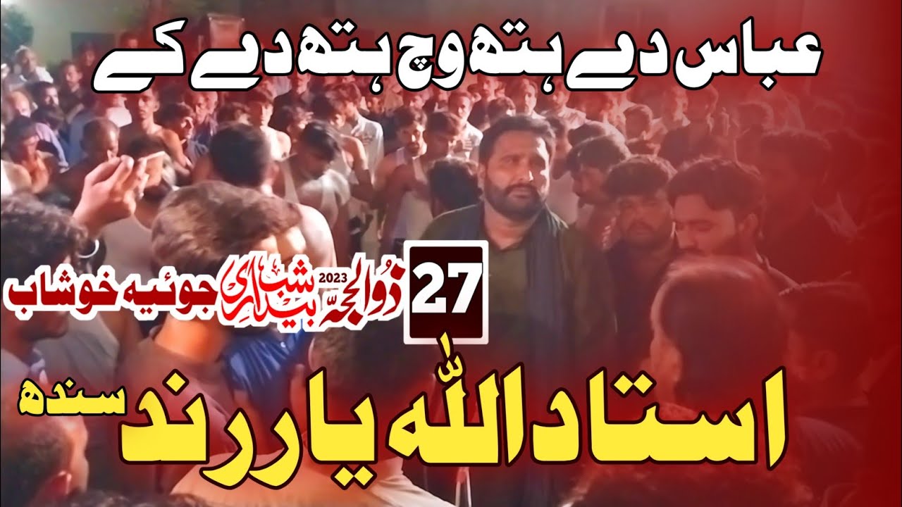 ustad allah yr rind|27 zulhajj joiya Khushab |istaqbal e muhrm |new noha|tathir production
