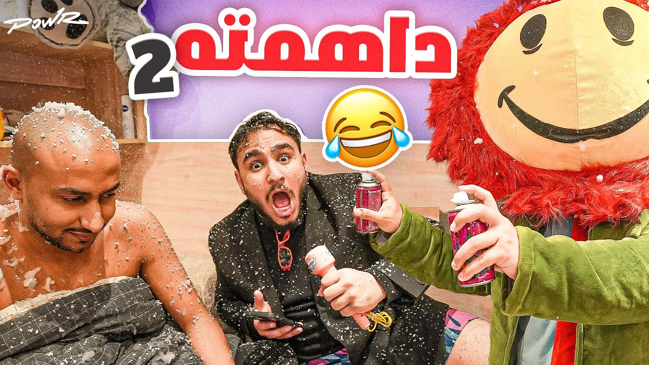 صدمنا شباب باور و هم نايمين و هذي النتيجة😨!!( ردة فعلهم 😭!)