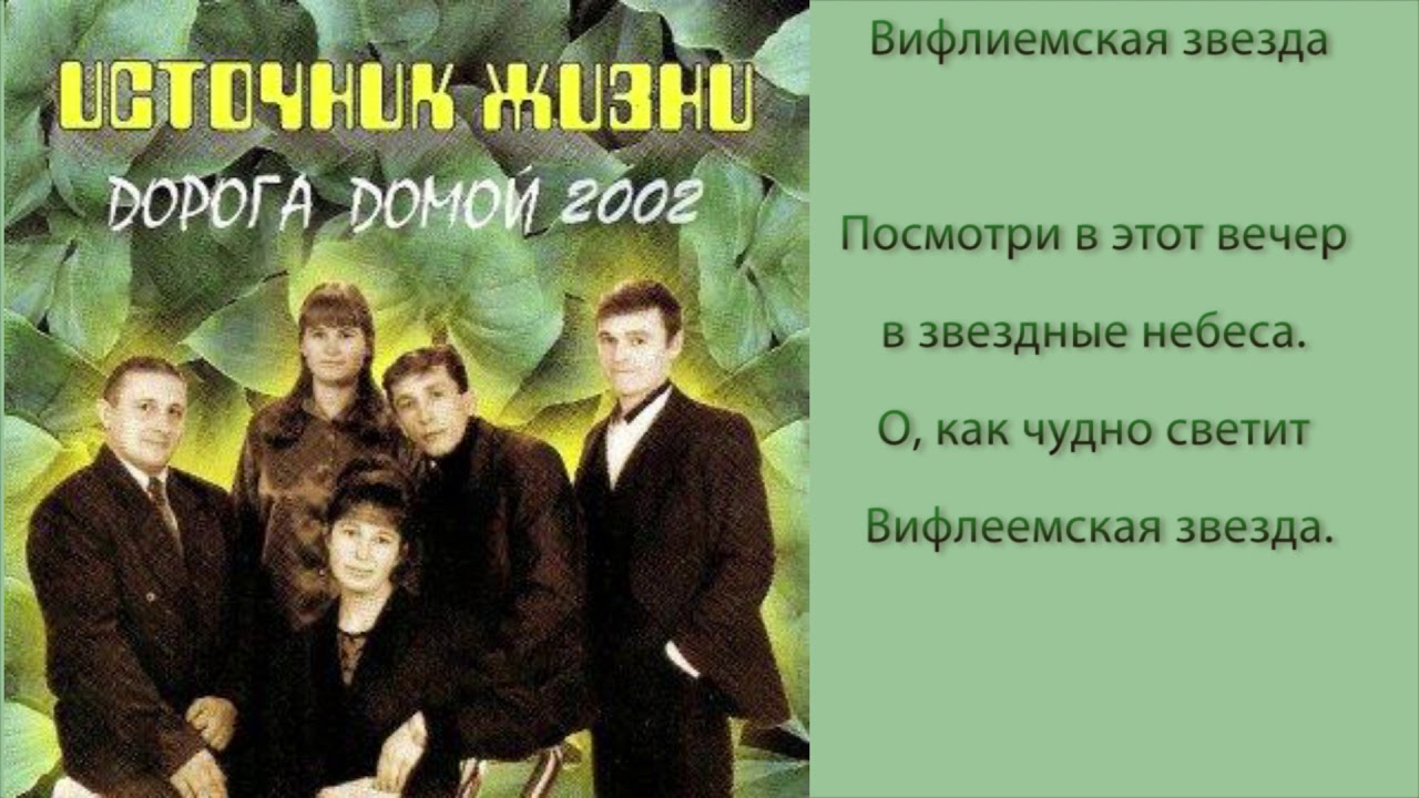 Посмотри в этот вечер в звездные небеса  О, как чудно светит Вифлеемская звезда