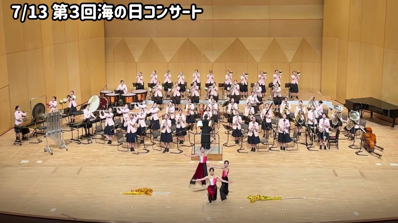 活水中学校・高等学校吹奏楽部 2025年7月演奏ダイアリー📔