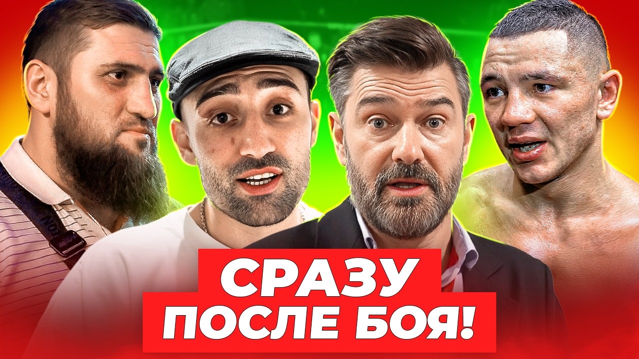 Сразу после боя: Сиеста пробивает чапалах. Сосулин и Кушиташвили - интервью / Полный обзор