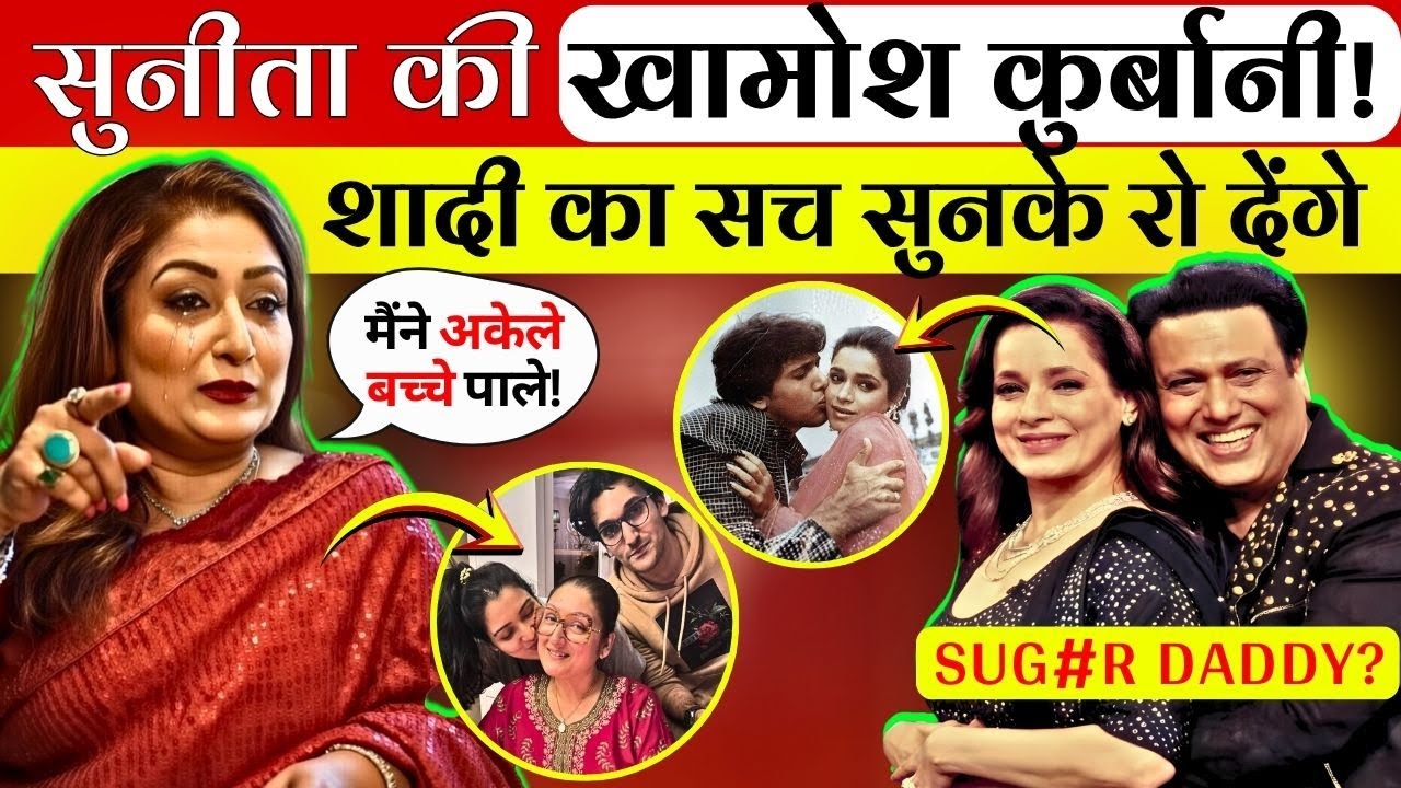 Sunita Ahuja ने जो सालों सहा! | Govinda की ज़िंदगी का सबसे बड़ा सच!