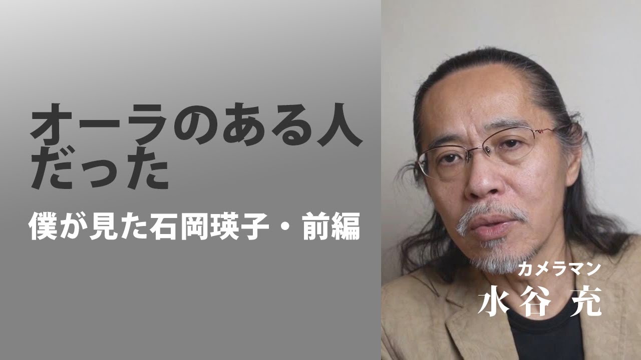 伝説のアートディレクター【僕が見た石岡瑛子・前編】