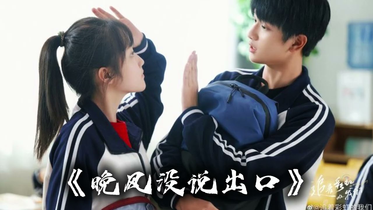 《晚风没说出口》What the Night Wind Never Said 中文R&B情歌