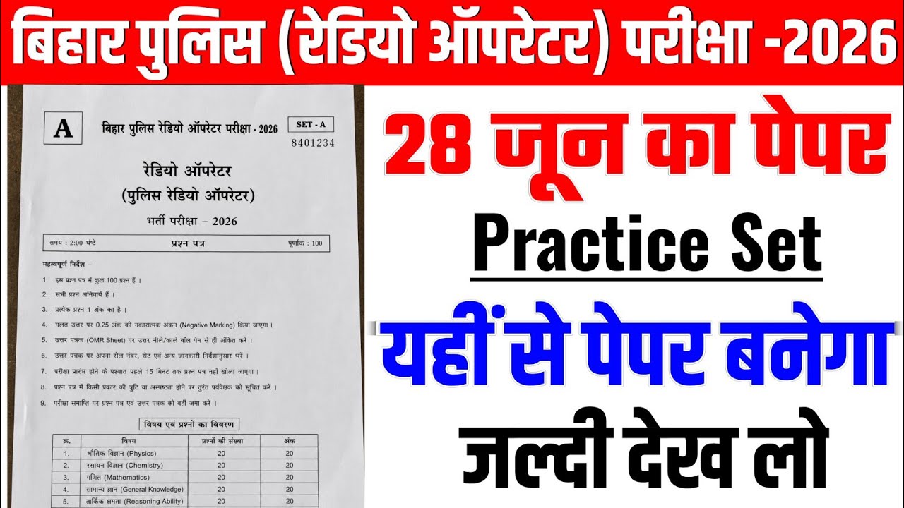 bihar police constable operator 28 june viral paper || bihar police radio operator viral paper