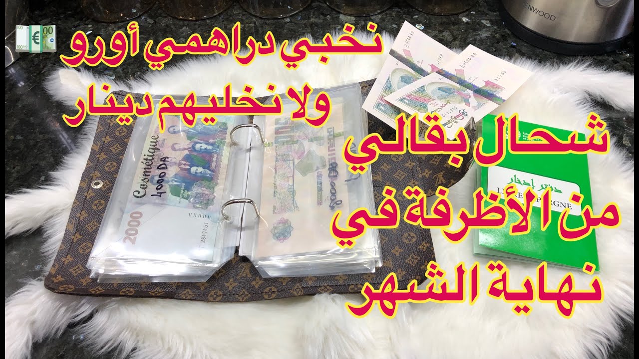 شحال فضلت هاد الشهر من الأظرفة 💌💰💵جاوبتكم على الأسئلة المطروحة 📗💰
