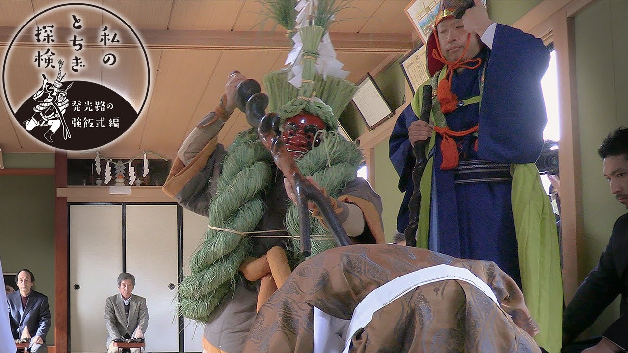 私のとちぎ探検 #3　栃木県・鹿沼市上粕尾　発光路の強飯式