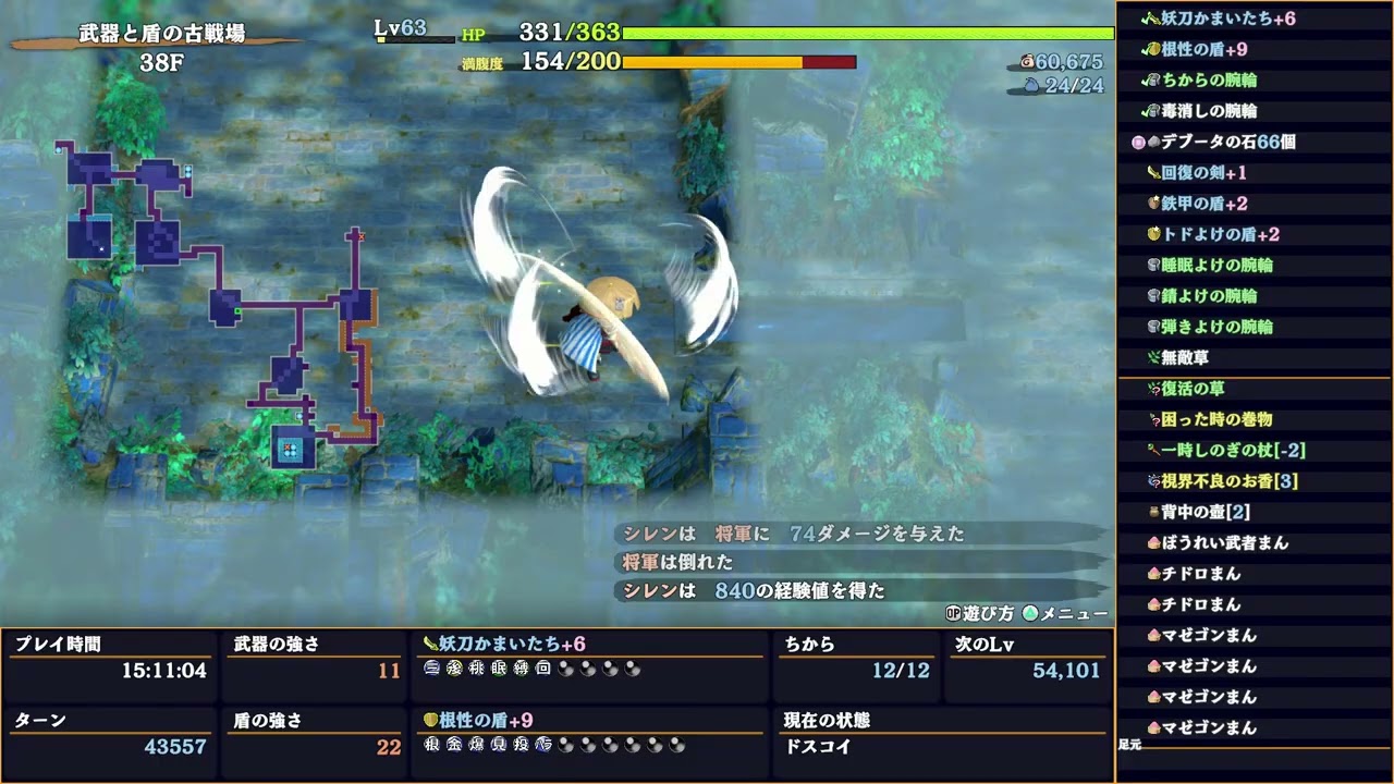 【風来のシレン６】武器と盾の古戦場素潜りクリア(壁抜けの腕輪、復活の草は未使用)　#15
