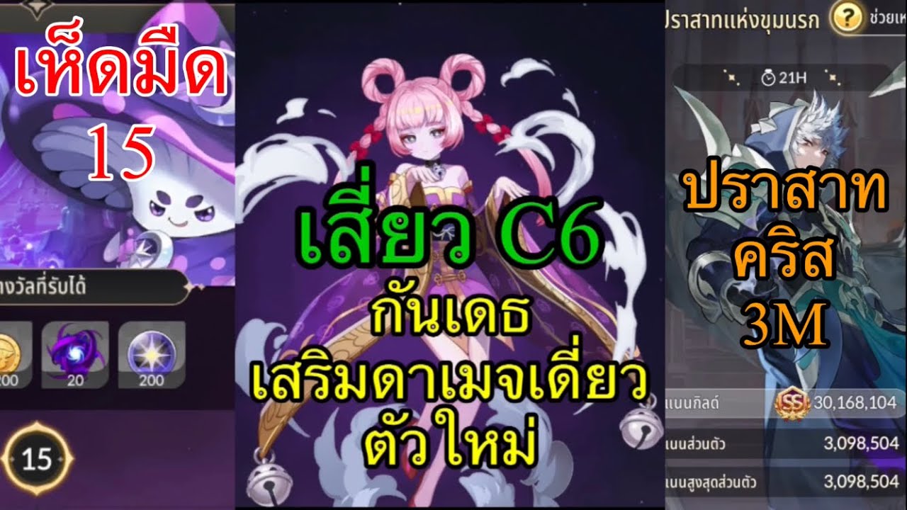 Seven Knights Rebirth : รีวิวตัวม่วง เสี่ยว C6