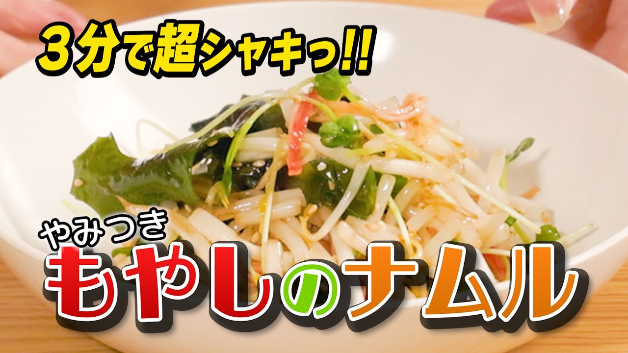 【爆笑】これ、もやしナムル…？超シャキシャキを通り越した衝撃食感🤣｜おつまみレシピ｜ミミちゃんのすっぴーキッチン