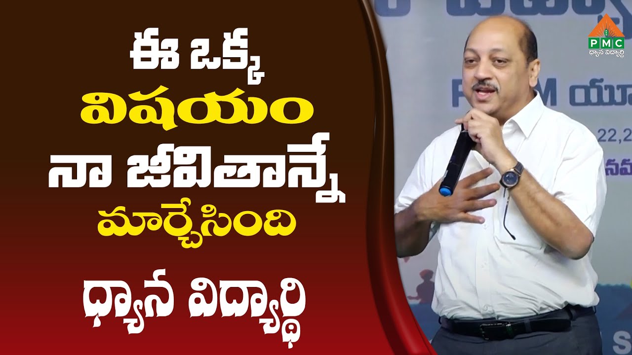 ఈ ఒక్క విషయం నా జీవితాన్నే మార్చేసింది | Pradeep | Dhyana Vidhyarthi