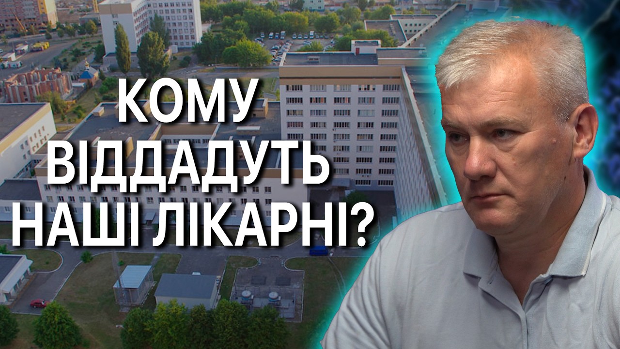 Наглядові ради – нова схема контролю над медициною?