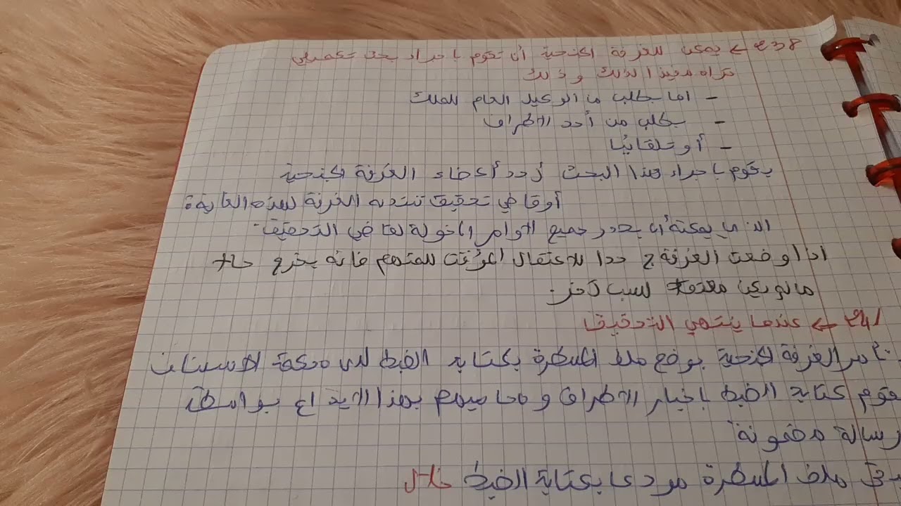 الغرفة الجنحية بمحكمة الإستئناف 😘في قانون المسطرة الجنائية الجديد 