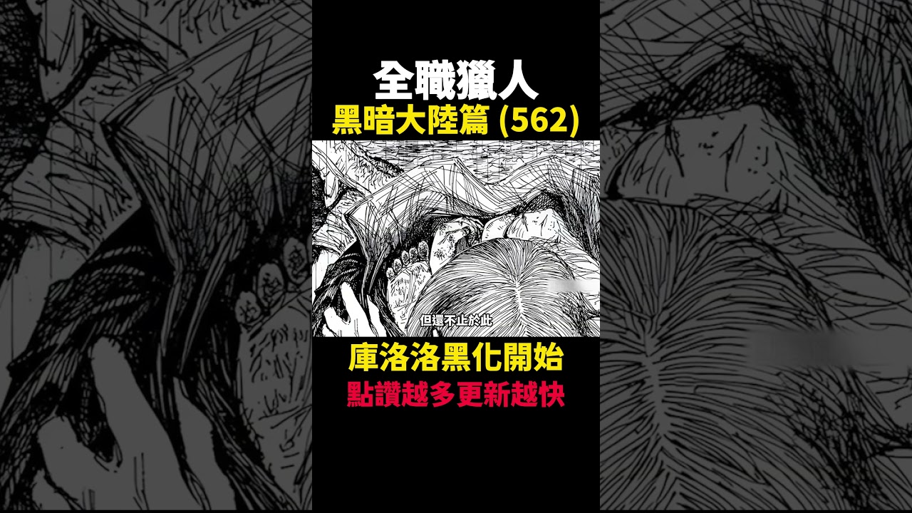 全職獵人 庫洛洛黑化開始 黑暗大陸篇(562) #動漫解說  #黑暗大陸 #獵人