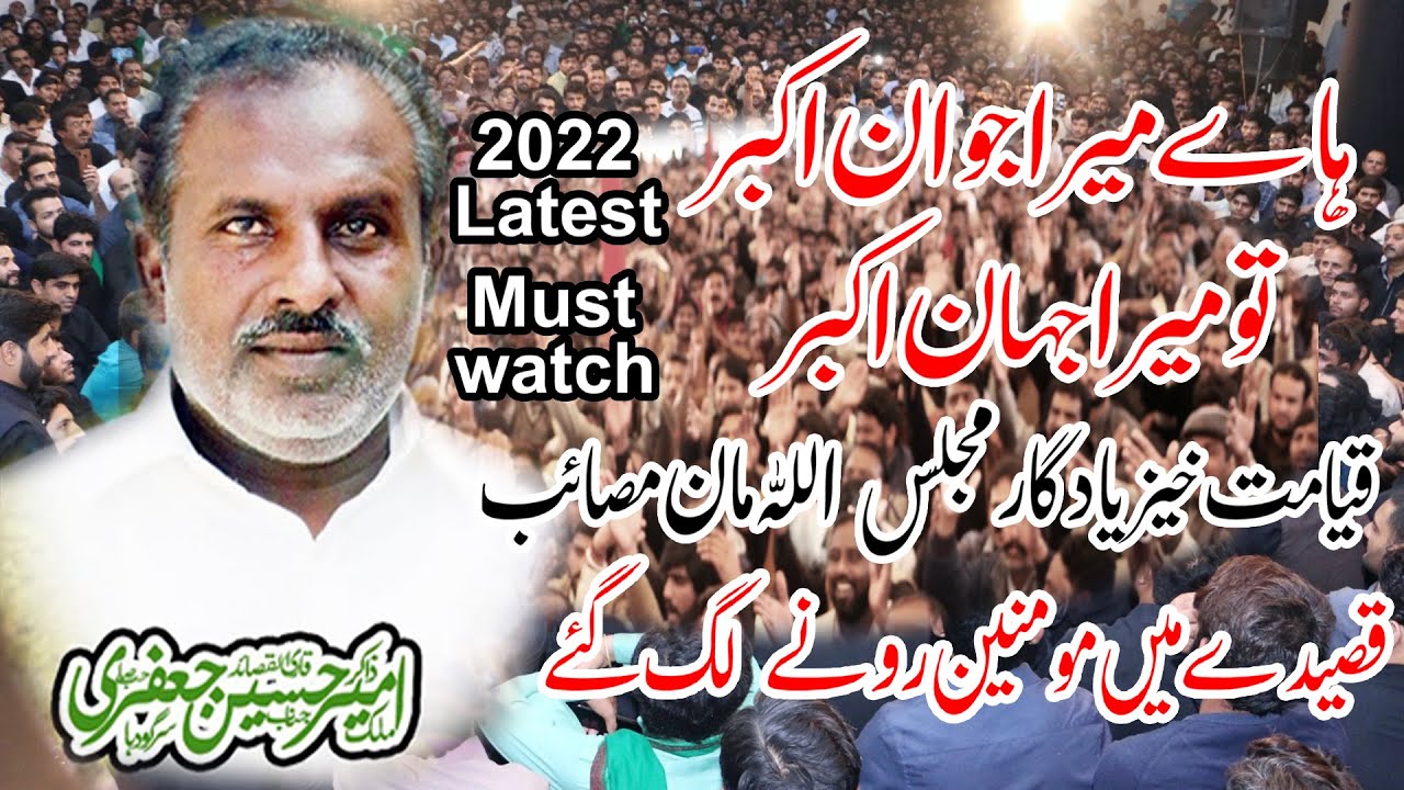 Zakir Ameer Hussain Jafri yadgar majlis masaib shahzada ali akbar a.s hy mara jawan Akbar as