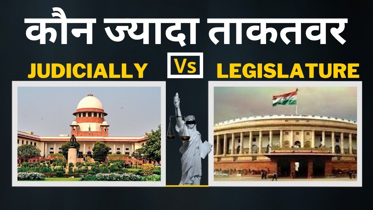 Judiciary Vs Legislature || Which is more powerful || The incident || the law || Supreme Court