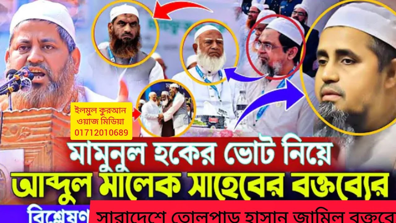 বাংলাদেশ খেলাফত মজলিসের ঢাকা ১৩ আসনের সর্বশেষ নির্বাচনী জনসভা ফুল ভিডিও দেওয়া হয়েছে এইখানে। ০৮/০২/২৬