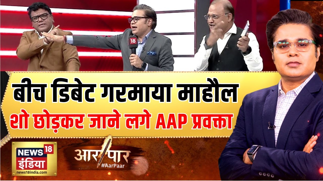 Aar Paar With Amish Devgan: विपक्ष ने संसद में मौका गंवाया, सरकार ने भुनाया? | Parliament Budget