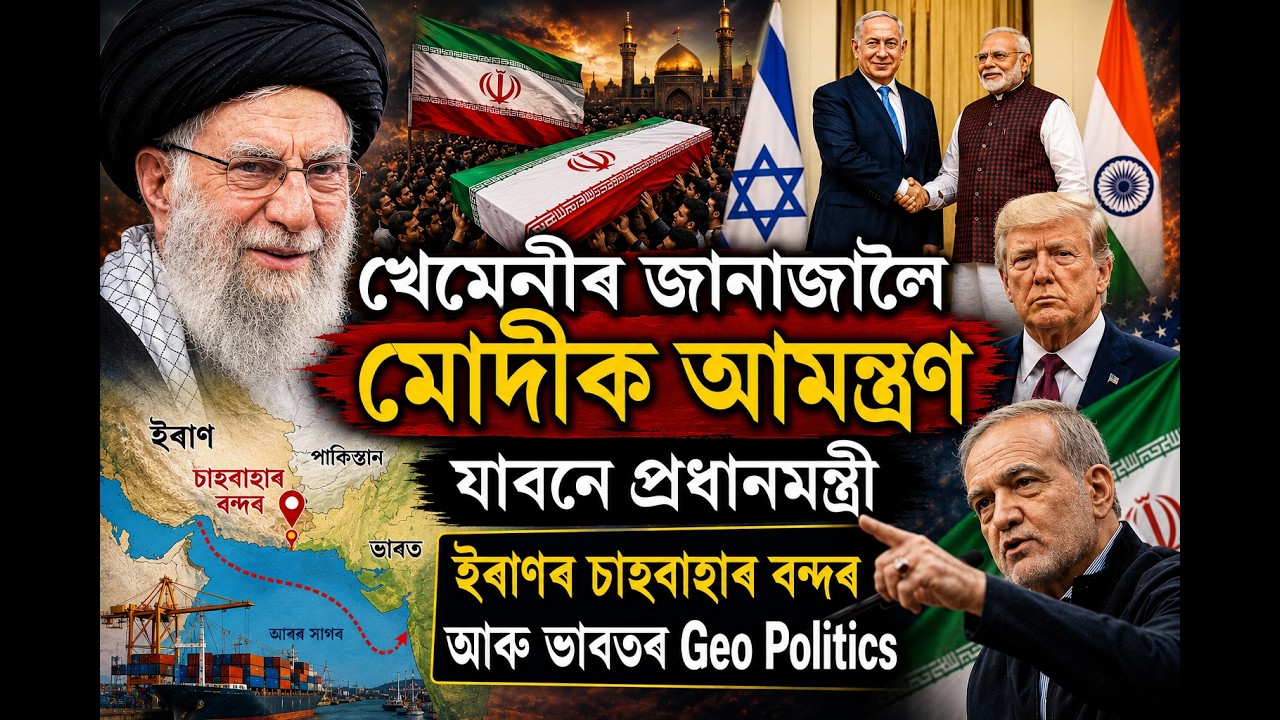 Khamenei's Funeral: Will Modi Go? The India-Iran-Pakistan GeoPolitics Explained