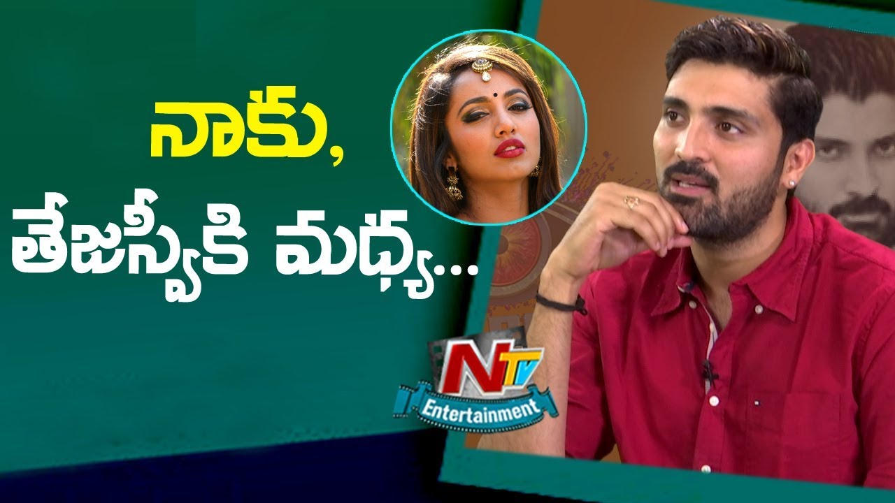 Samrat Reacts on Rumours about His Relation with Tejaswi Madivada | #BiggBossTelugu2 | NTV Ent