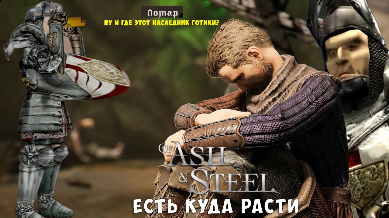 Дотошный разбор Of Ash And Steel от большого фаната Готики