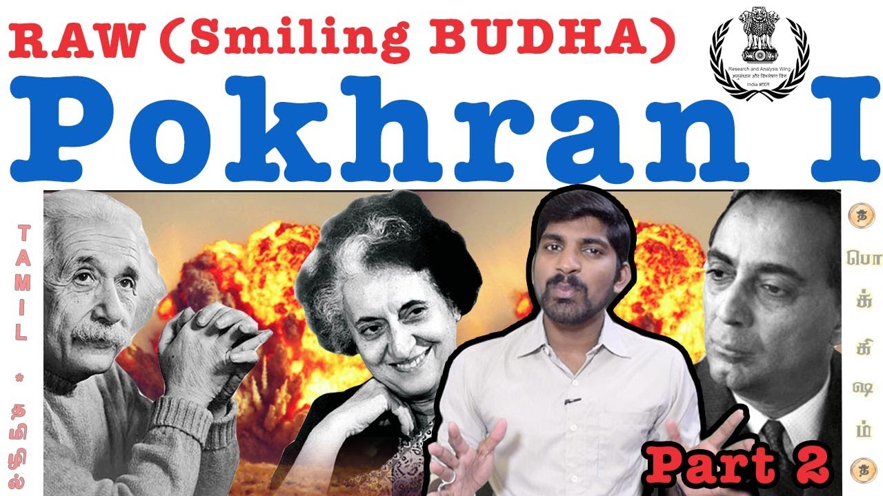 தெறிக்கவிட்ட இந்தியா | அணு ஆயுத சோதனை | புத்தர் சிரித்தார் | ரா சாதித்தது | Tamil | Pokkisham | TP