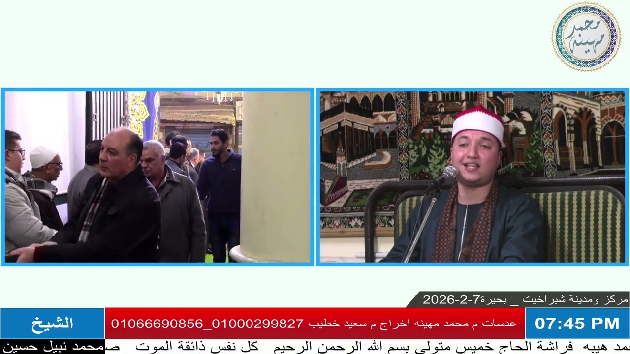 الشيخ محمد نبيل حسين | الختام | عزاء كريمة الحاج جلال عكاشة | مركز ومدينة شبراخيت _ بحيرة 