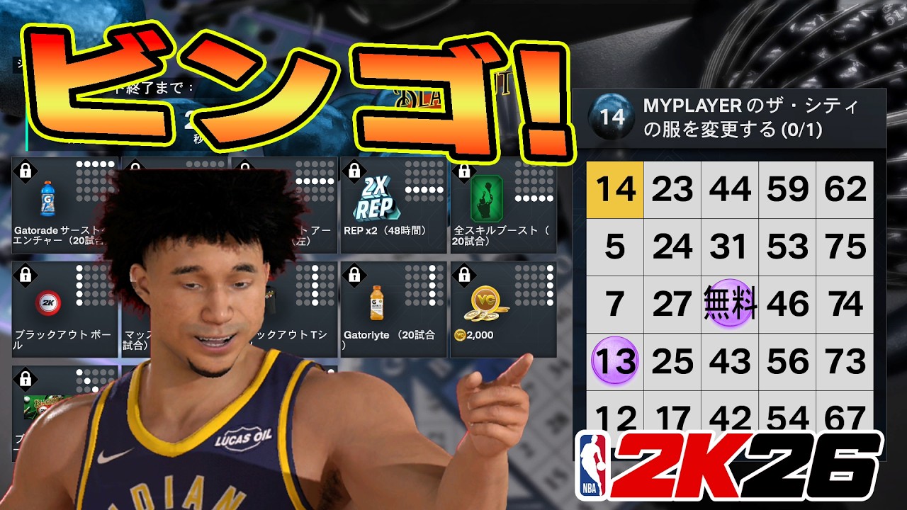 【NBA2K26 PS5】WBC見ながらビンゴ進める!!【クルーに一時的参加もOK】