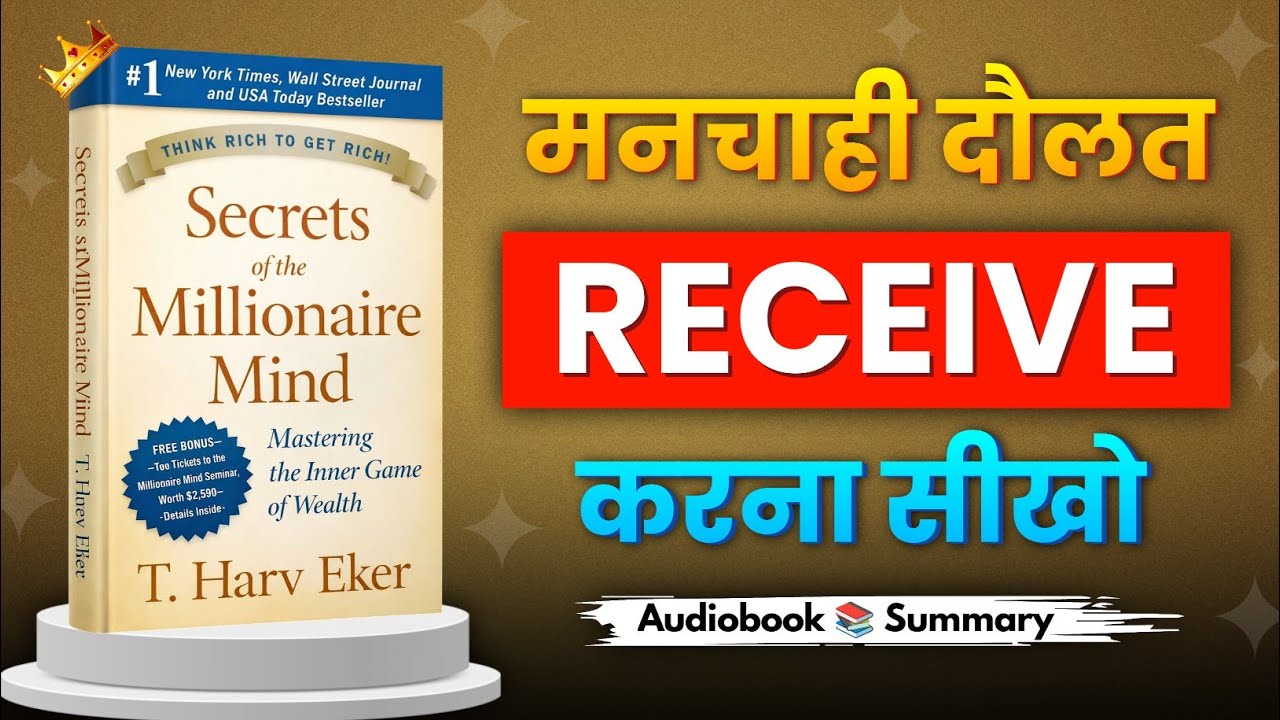 Secrets Of The Millionaire Mind | मनचाही दौलत Recieve करना सीखो | Book Summary in Hindi | Book Zone