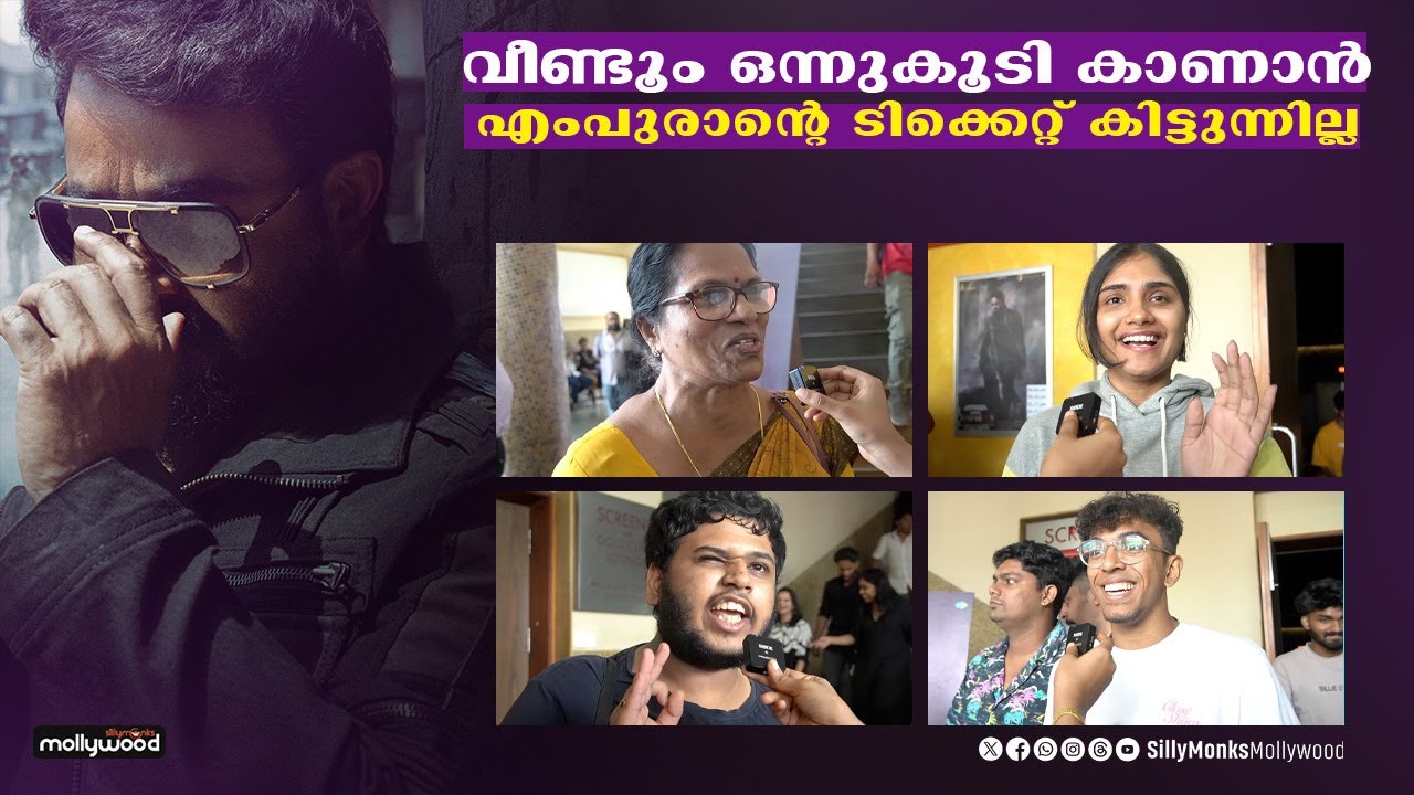 Empuraan Padma Theatre Day 01 Response | Mohanlal | Prithviraj Sukumaran | Murali Gopy