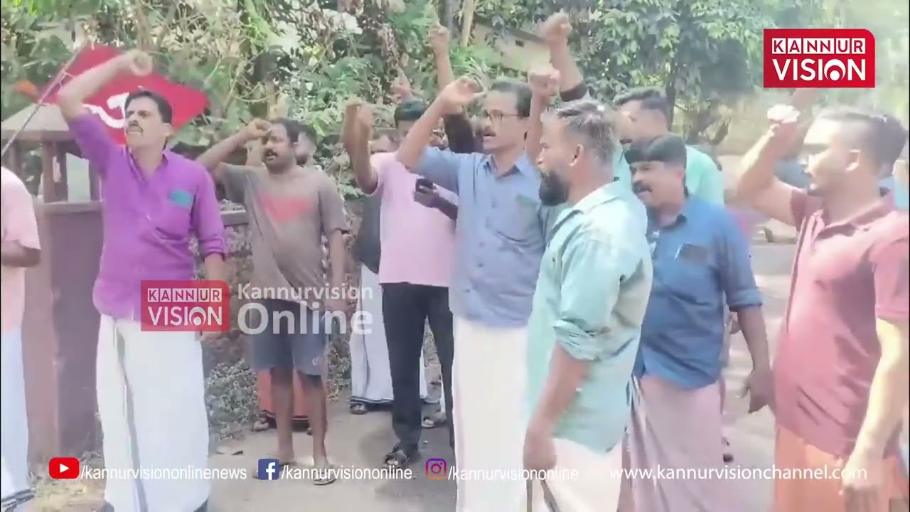 കുഞ്ഞികൃഷ്ണന്റെ വീടിനു മുന്നിൽ പടക്കം പൊട്ടിച്ച് സി പി എം | V Kunhikrishnan | CPM