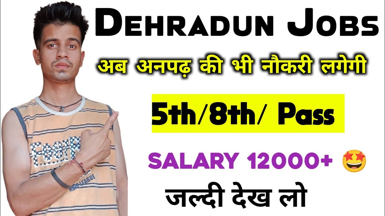 Anpadh Ke Liye Jobs | Dehradun Jobs | Jobs in Dehradun | Salary 12000 + | 5th pass |