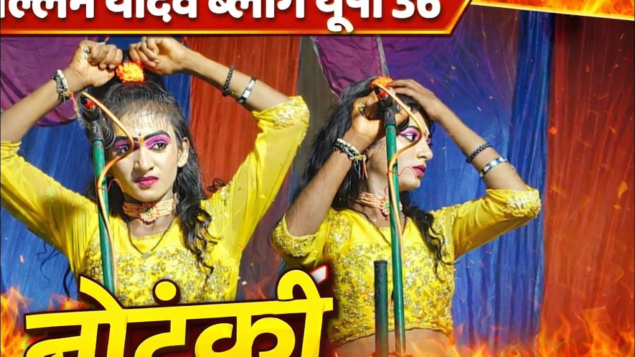 हँस-हँस के लोटपोट कर देगी ये नौटंकी | भंडारी जोकर Live सहजन मऊ जोकर भंडारी का रंगीन तमाशा | #नौटंकी 