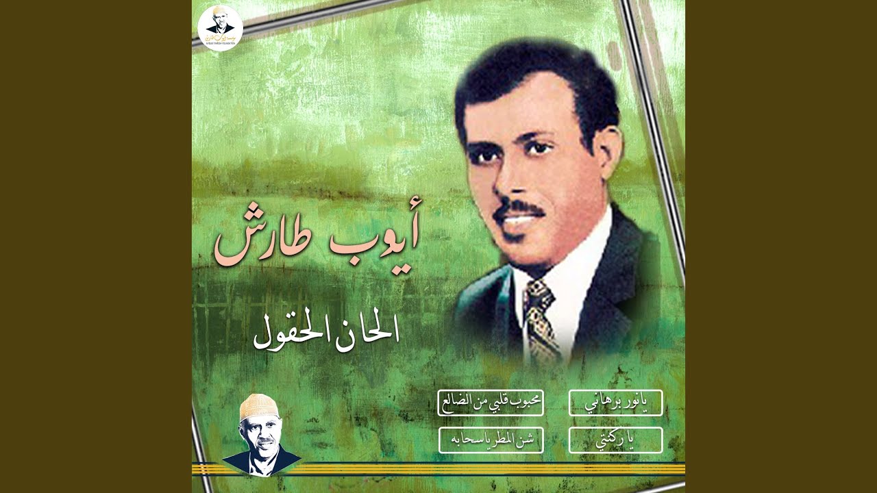 اوبريت الحان الحقول