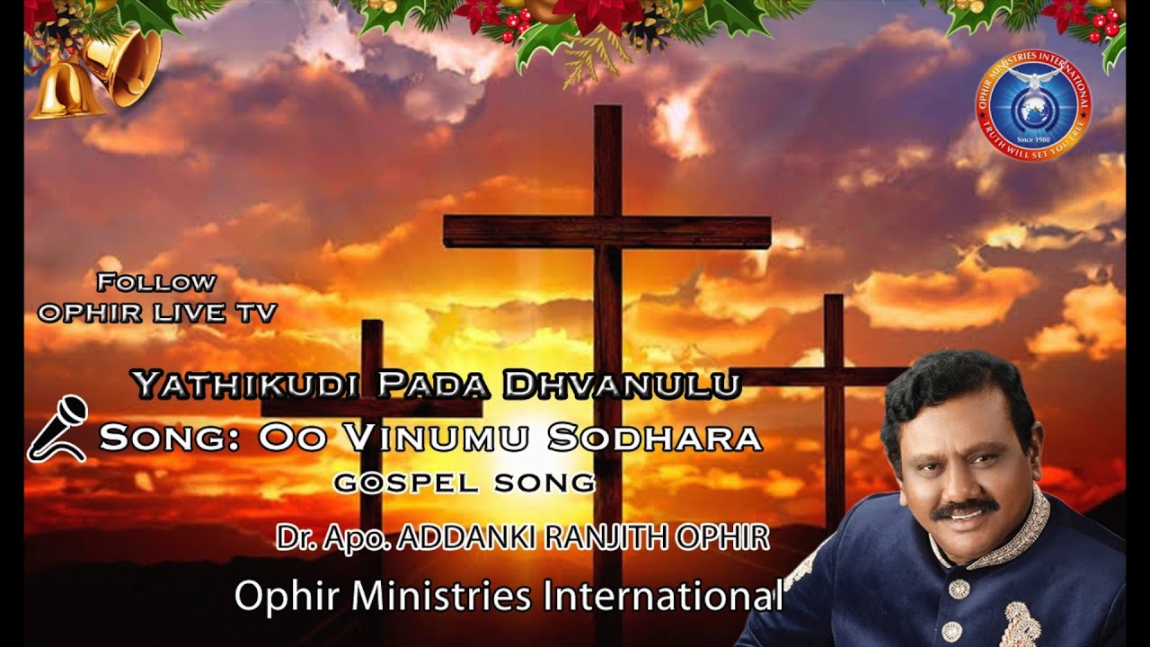 ఓ వినుము సోదరా! || Oo Vinumu sodara Song || Apo Dr AS 
