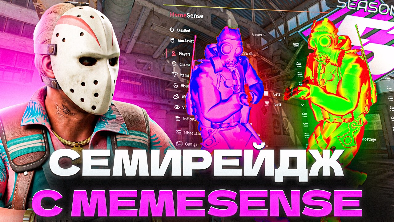 🫨 ОТКЛЮЧИЛ VAC LIVE В 5 ПРЕМЬЕР СЕЗОНЕ ПО SEMI-RAGE! / MEMESENSE